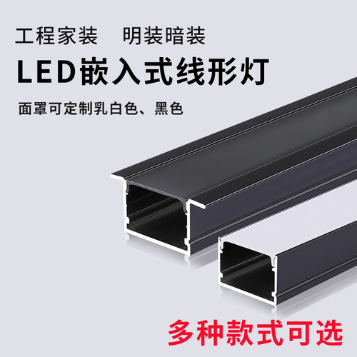 黑色LED线形灯槽 铝合金U型灯带槽 智能控制嵌入式条形灯
