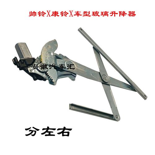 江淮配件康铃X5X6恺达帅铃X330电动玻璃升降器升降机总成W5000