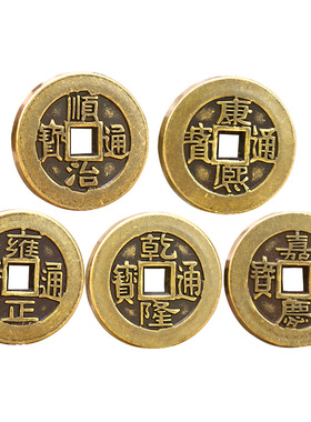 五帝钱压门槛专用过门石下压的真品入户门新房加厚铜钱古币5帝钱