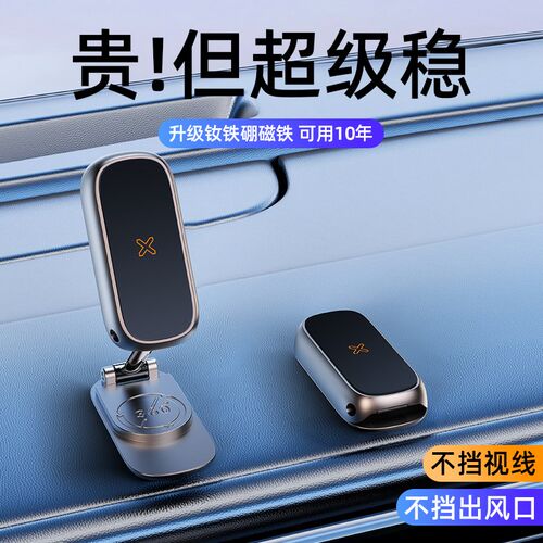 2024新款磁吸式车载手机支架 皇饰族ZC014-14型汽车防抖导航固定