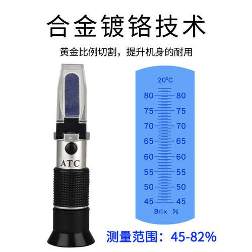 糖度计折光仪水果汁测糖仪切削液浓度计45-82%高精度甜度测试仪