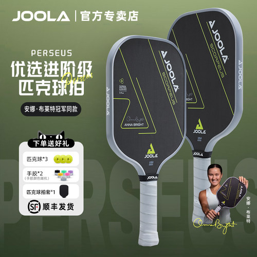 JOOLA尤拉匹克球拍板Scorpeus pickleball  USAPA认证专业碳纤维