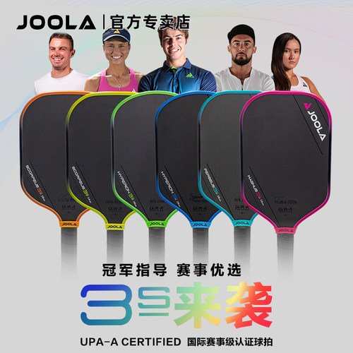 JOOLA尤拉 Gen3S 匹克球拍板 UPA-A认证 碳纤维专业Pickleball