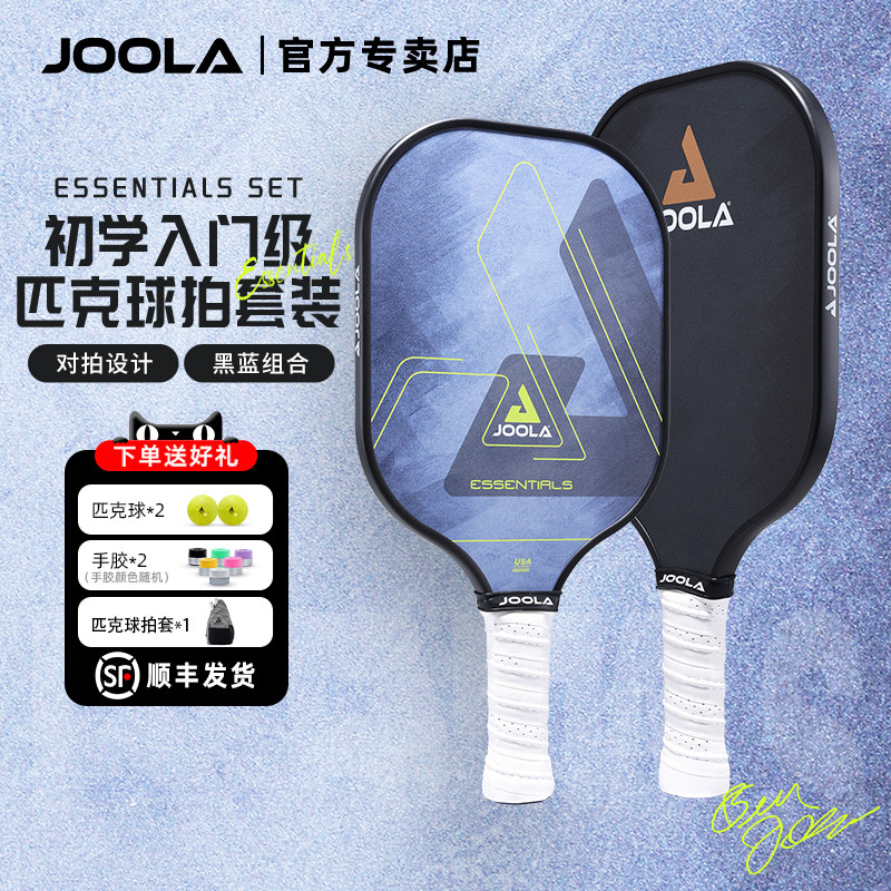 JOOLA官方专卖店匹克球拍套装图片