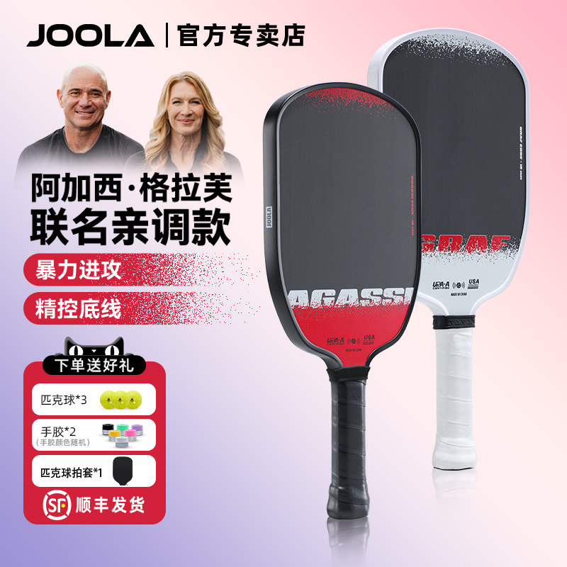 JOOLA尤拉阿加西/格拉夫匹克球拍板联名款正品碳玻纤双认证球拍