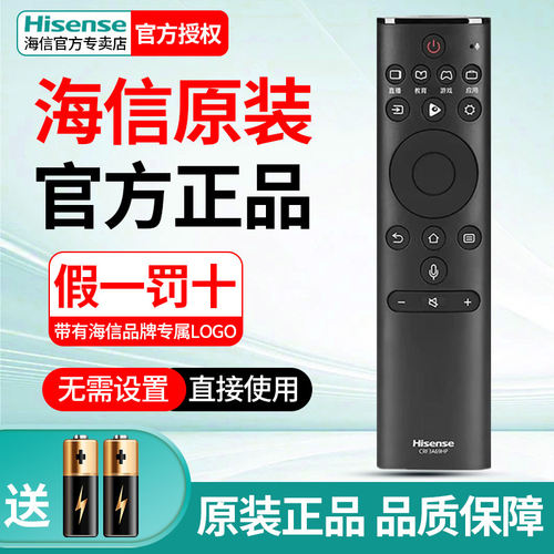 海信电视机语音遥控器CRF3A69HP