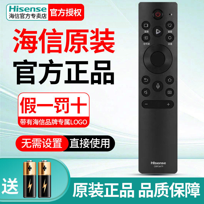 Hisense海信电视机遥控器CRF3A71原装正品通用HZ65E7D HZ65U7E HZ65A66E 55E52D 75E5D 75E8K HZ50A57E - 实物图
