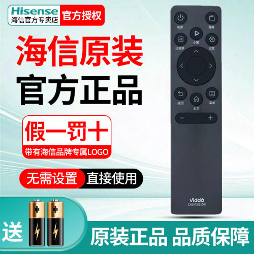 海信电视遥控器CN3V75(0100)通用
