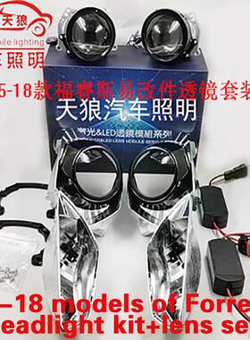 易改件福睿斯大灯升级海5Q5LED激光汽车双光透镜套装高配内胆套件