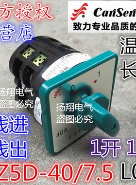 长信 温州市长江电器开关厂 组合开关 HZ5D-40/7.5 L03 LO3 40A