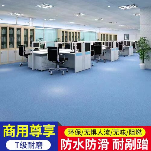 PVC地板革水泥地直接铺加厚耐磨防水医院塑胶地垫办公室商用地贴 - 封面