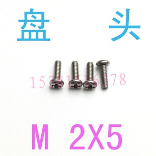 1.2m1.4m1.6 PM机螺钉m2x5 不锈钢304盘头螺钉圆头十字螺丝M2