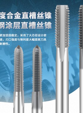 整体硬质合金细牙机用丝攻钨钢直槽丝锥M2/3/4/5/6/8/10/12/16/20