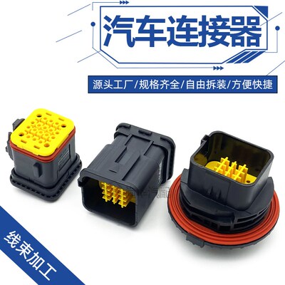2350891-1/2-2350891-1/2350890-1汽车防水连接器20孔线束连接器