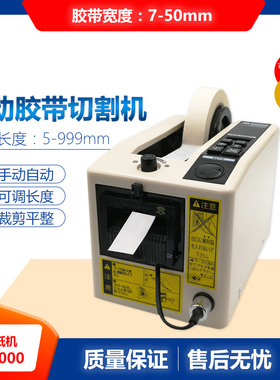 全自动胶带切割机M1000双面胶美纹纸马拉胶布胶纸机座方形切胶机