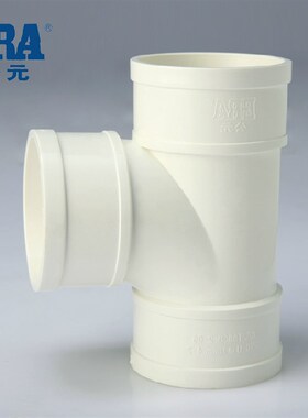 公元PVC管 排水管 下水管三通 等径三通 DN50 75 110 160 200 250