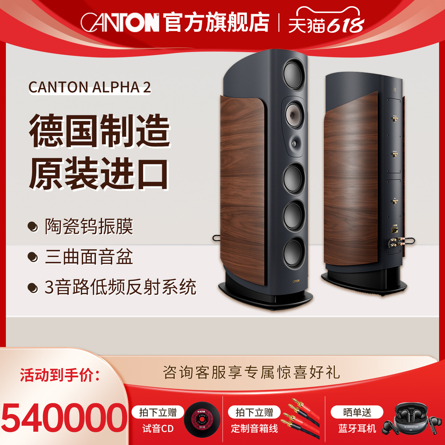 CANTON德国金榜Reference Alpha 2 大师系列 阿尔法2落地音箱