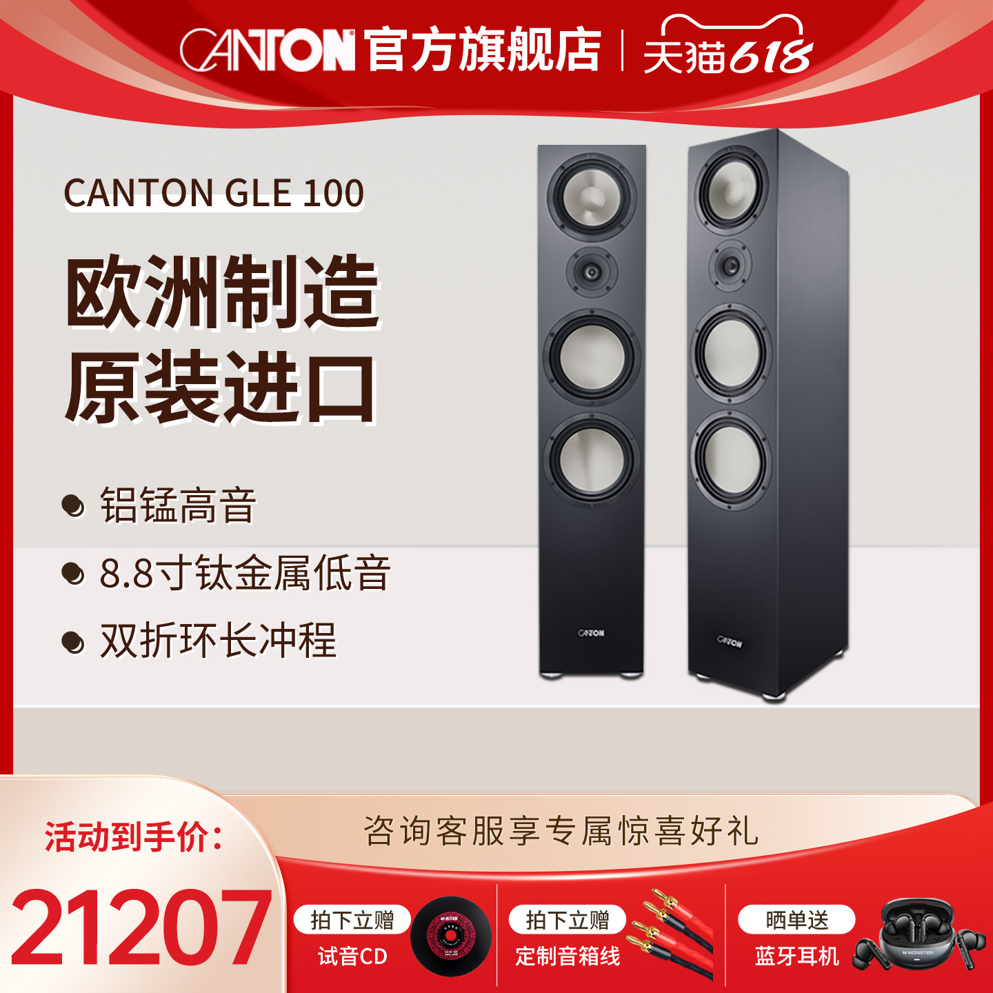 CANTON/德国金榜GLE100HIFI发烧高保真三分频双8.8寸低音落地音箱