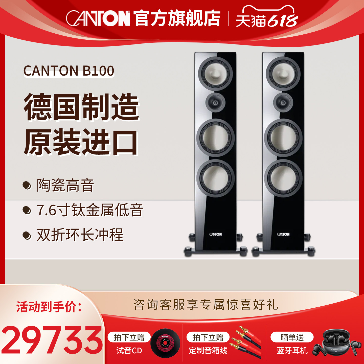 CANTON/金榜B100原装进口高保真发烧级hifi三分频双7.6寸落地音箱