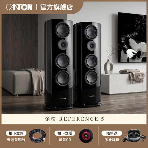 CANTON/金榜新款大师系列Reference5 HIFI发烧音箱旗舰系列落地箱