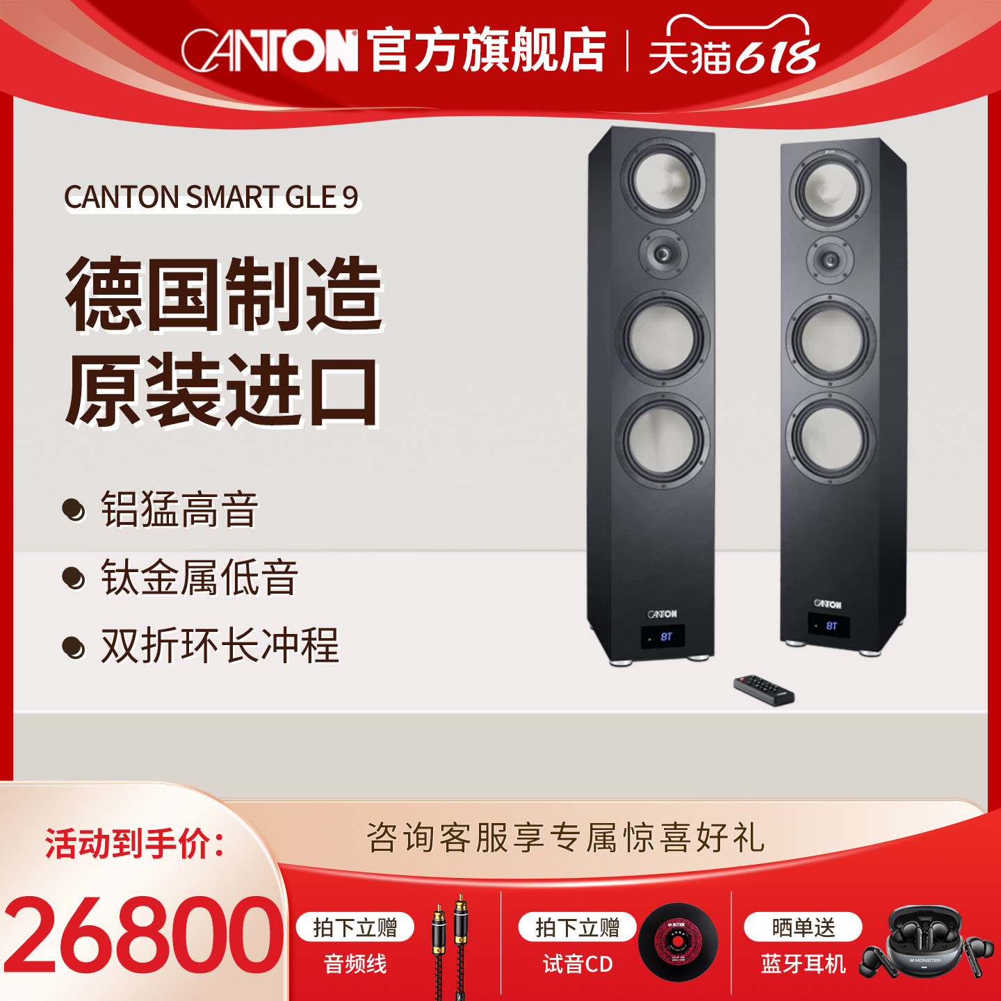 CANTON原装进口Smart GLE 9 HIFI家用发烧有源音箱高保真落地箱