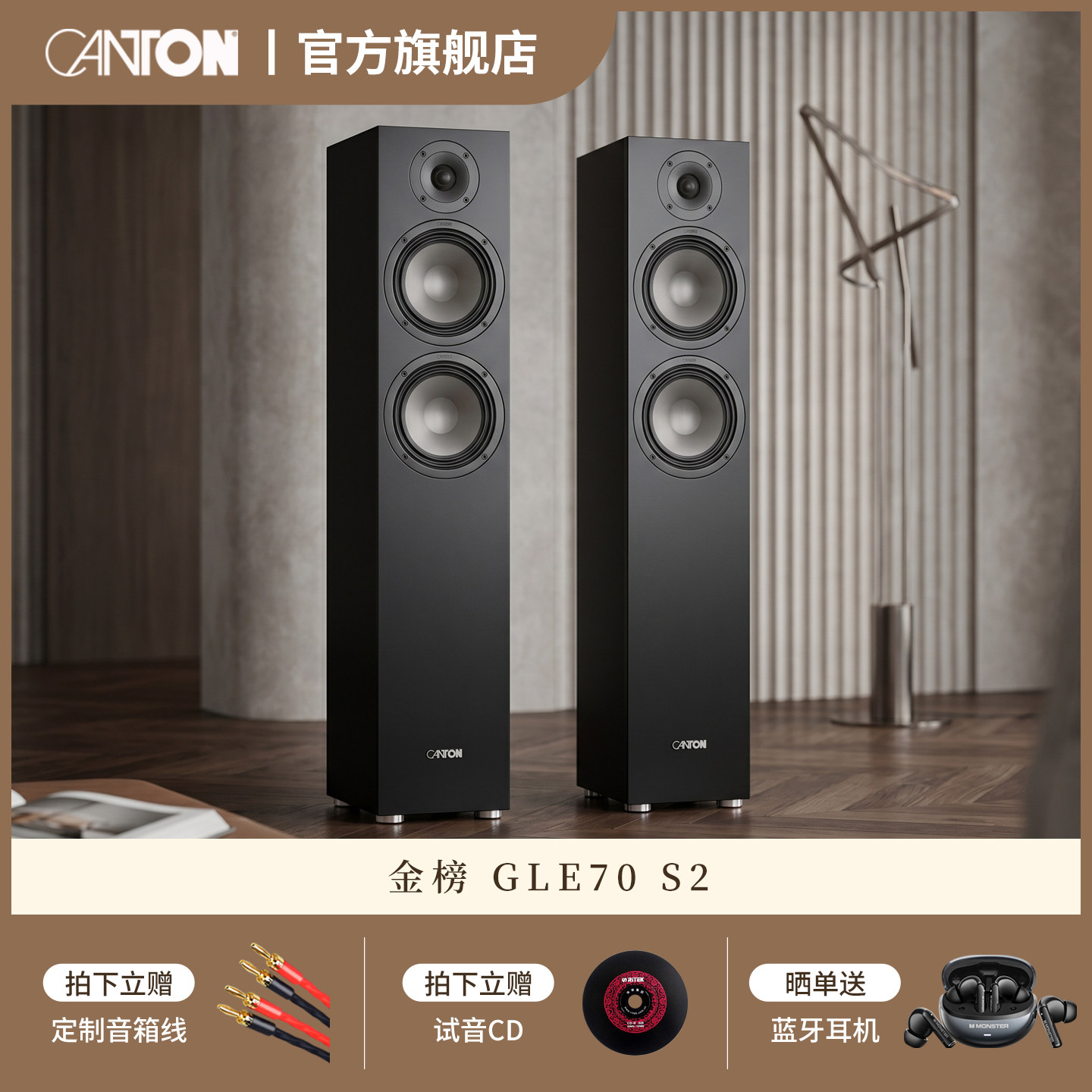 CANTON德国金榜GLE70 S2 HIFI发烧级高保真原装进口客厅落地音箱