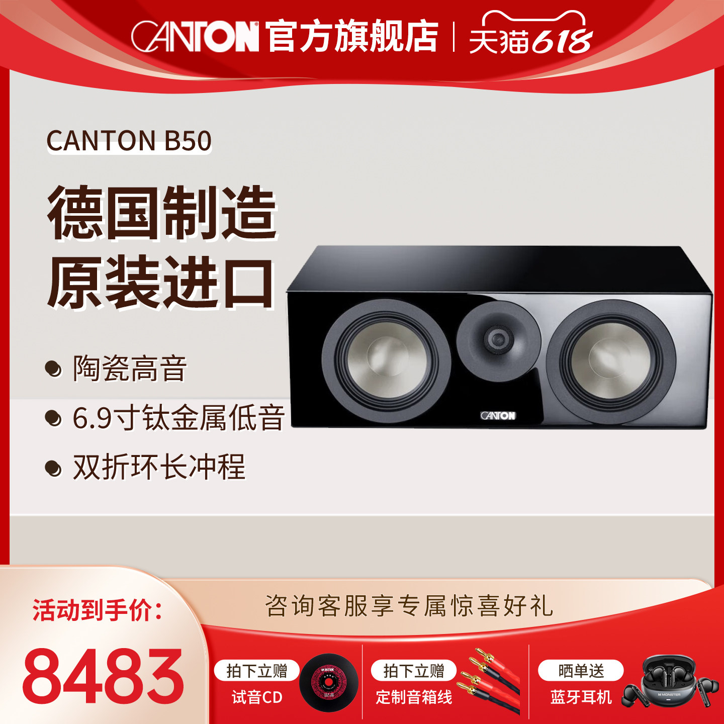 CANTON/金榜 德国进口B50客厅影院高保真HIFI发烧级中置音箱