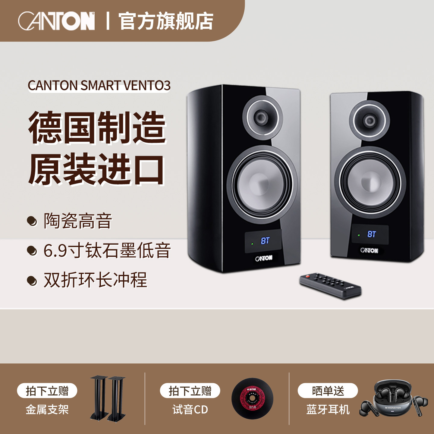 CANTON/金榜 原装进口SMART VENTO3 HIFI家用发烧有源高保真音箱