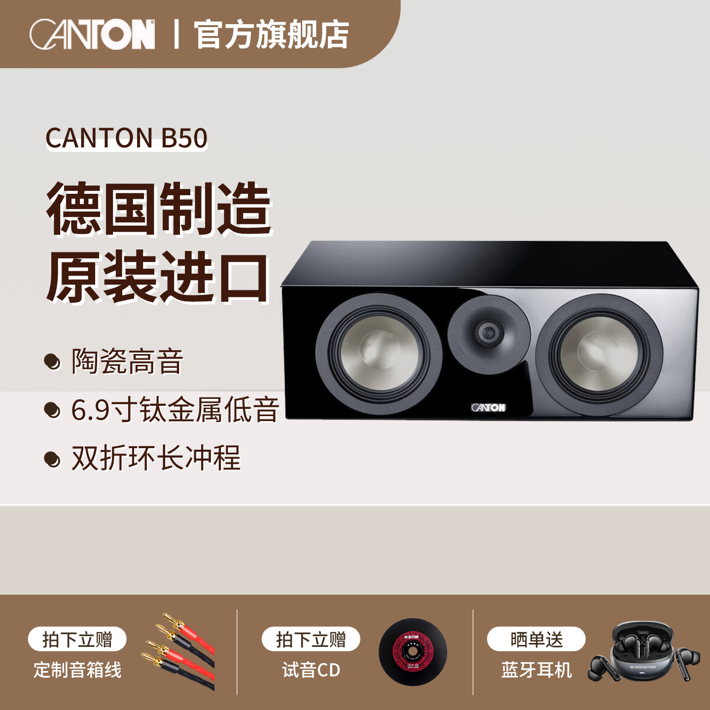 CANTON/金榜 德国进口B50客厅影院高保真HIFI发烧级中置音箱
