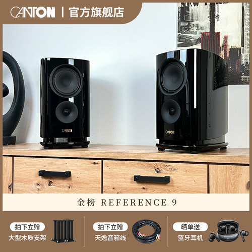 CANTON/金榜新款大师系列Reference9参考9HIFI发烧音箱旗舰书架箱