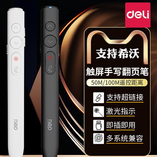 多功能翻页触控笔可书写白板翻页笔激光触控笔教学All翻页器遥控