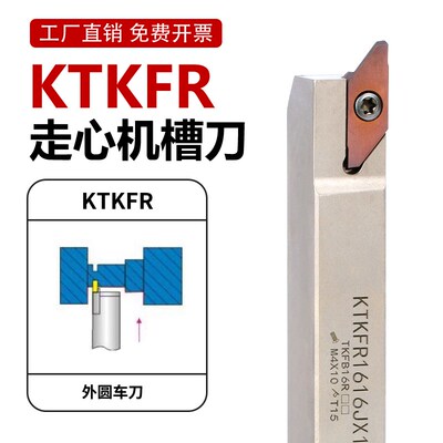 走心机立装切槽切断后扫螺纹车刀杆KTKFR1212排刀横装7字抗震刀杆