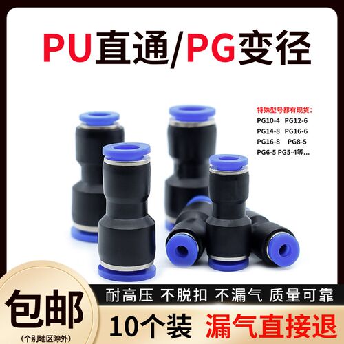 气动快速接头直通PU4 5 6 8 10 12 14快插PG16-6变径79111315管头