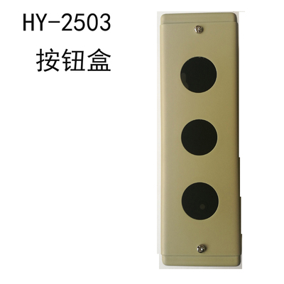 现货HANYOUNG韩荣HY-2503金属按钮盒钻孔直径25mm冷轧钢材白磁漆