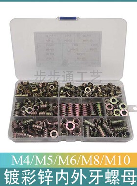 230pcs/盒 镀彩锌内外牙螺母套装 M4/M5/M6/M8组合套装阶梯螺母