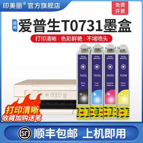 适用epson爱普生T0731N CX5500 73n打印机墨盒CX5505 5600 TX100