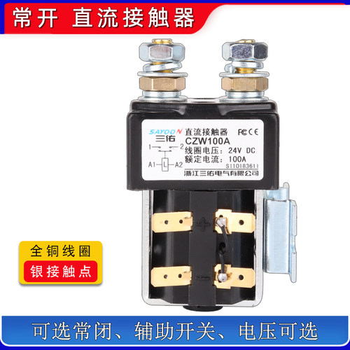 常开 直流接触器 ZJW CZW 50A  200A 400A SW60 SW80 SW180 SW200