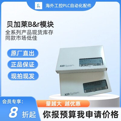 贝加莱X20CM8281 X20DM9324 X20ATC402 X20AI1744-3全新现货模块
