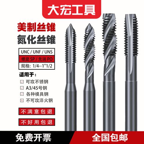 美制UNC/UNF氮化机用丝锥PO先端/螺旋SP 不锈钢2-56-1 1/2