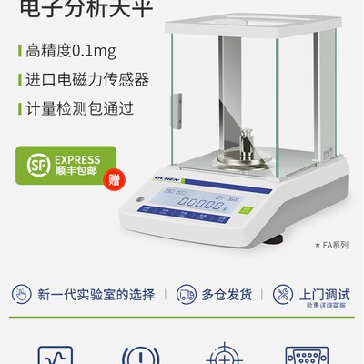 力辰科技FA124/FA224电子分析天平0.1mg触摸屏内校120g万分之一