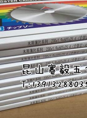 金田工具 樱花木用交替齿230*1.9/2.6*40/60/80/100T 木工薄片9寸