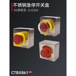 不锈钢急停开关盒CTBX861B明装86型紧急断电盒304材质32A大电流