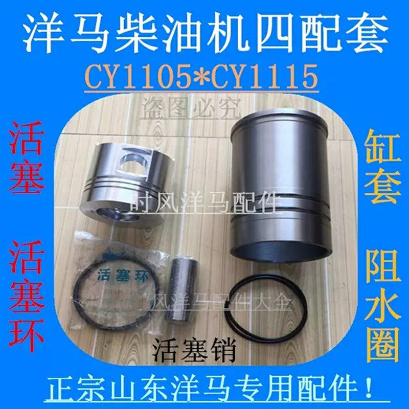 山东洋马柴油机四配套  CY1105 15发动机缸套 活塞 环 销 阻水圈
