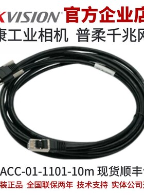 MV-ACC-01-1101-10m 海康工业相机千兆网线 普柔千兆网线海康网线