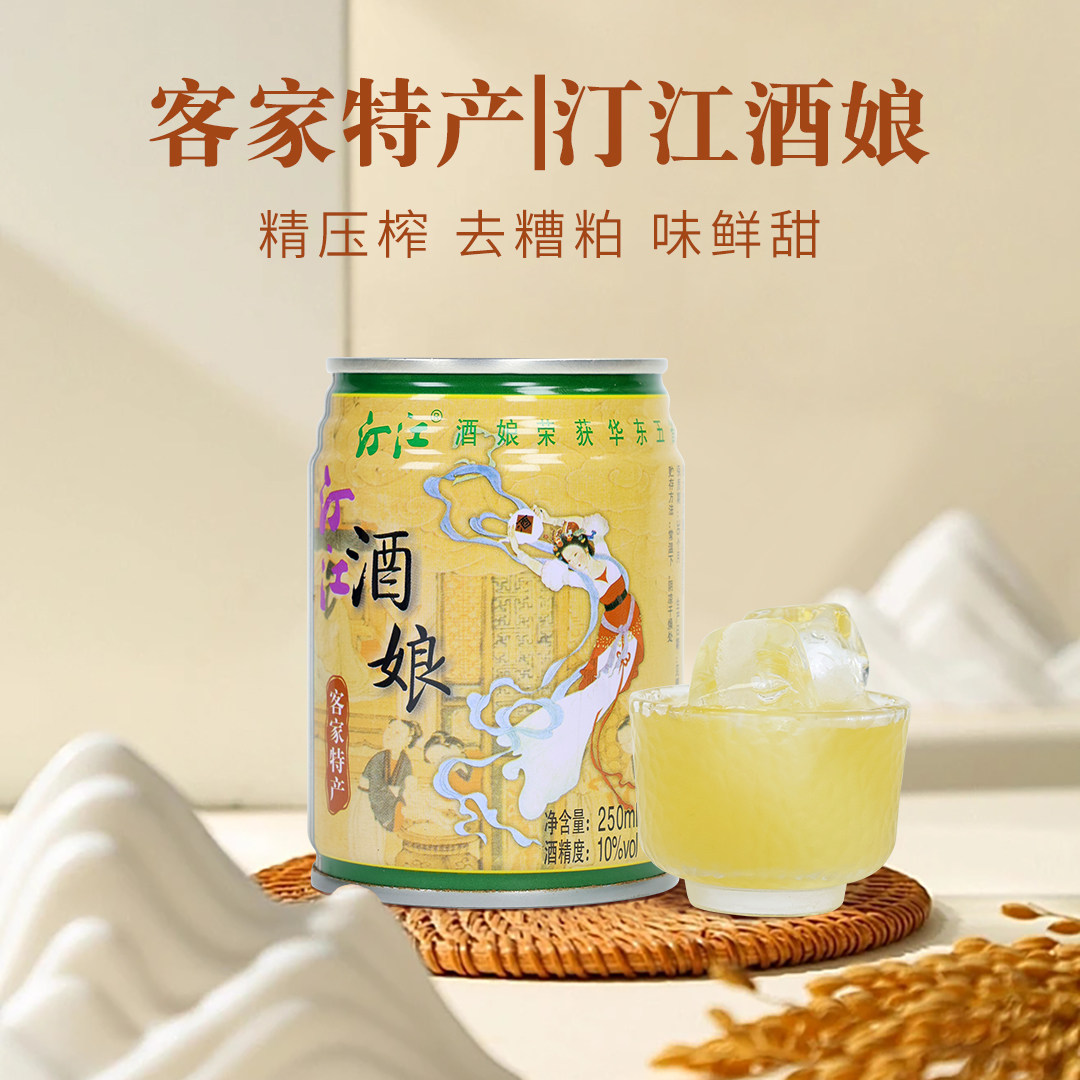 汀江酒娘10度250ml小瓶装