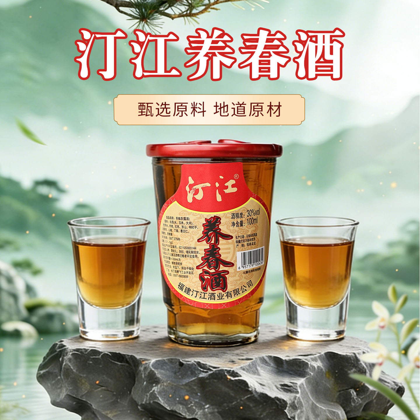 汀江养春酒30度100ml瓶装肉桂红枣多种药食同源草本精华浸提露酒