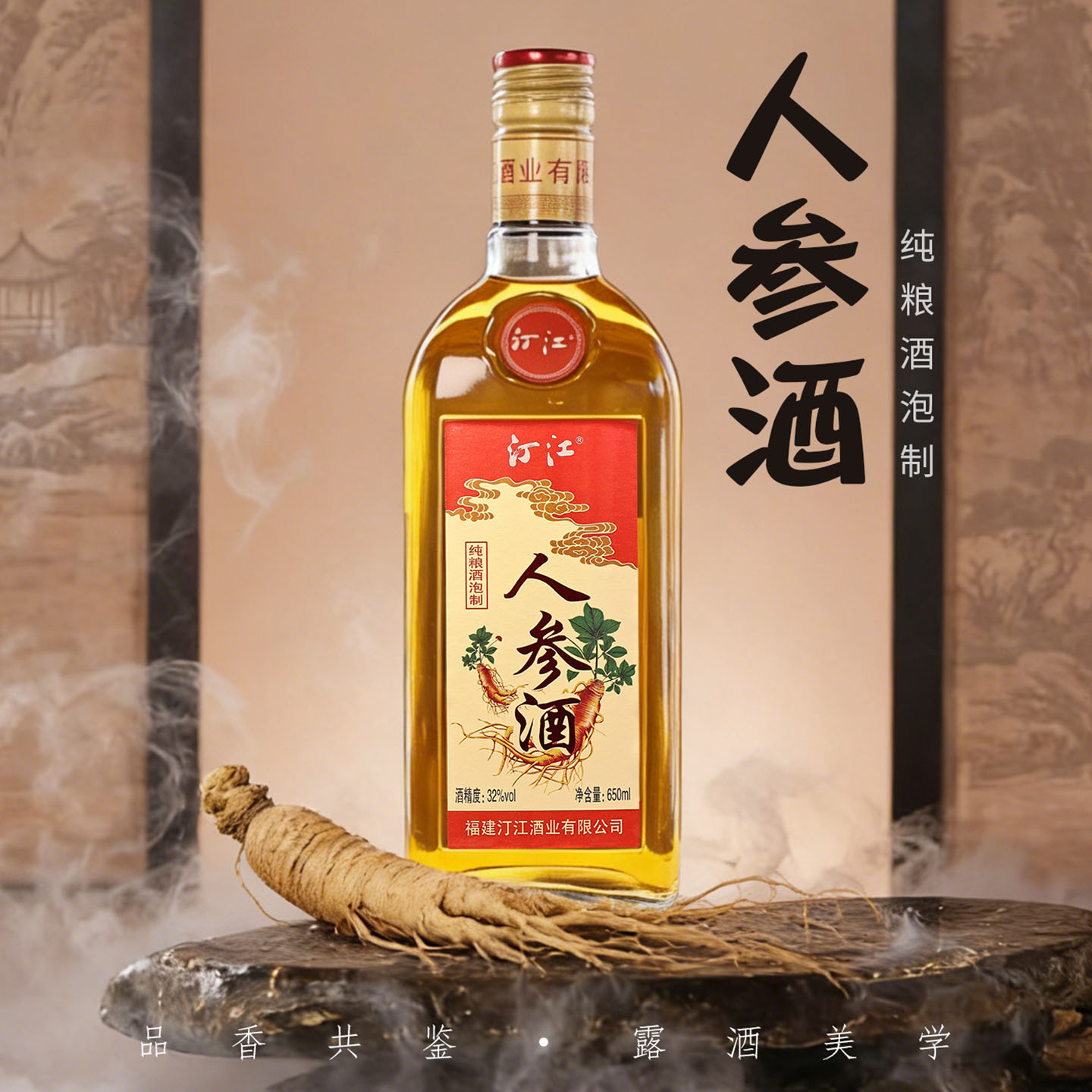 汀江人参酒32度650ml瓶装