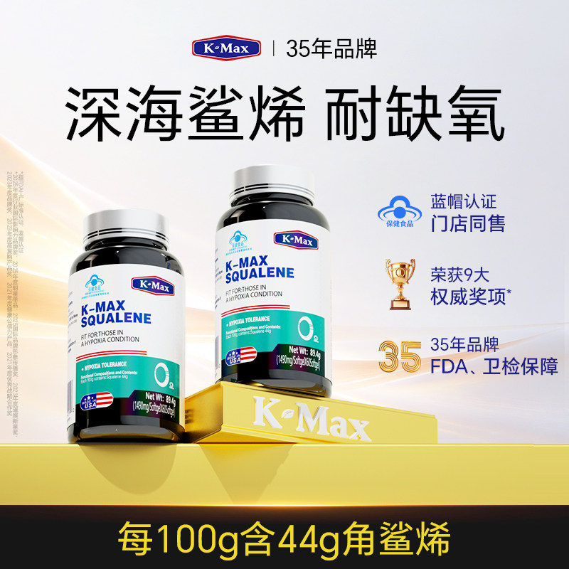 康麦斯角鲨烯软胶囊高原耐缺氧药房同款非红景天官方旗舰店图片