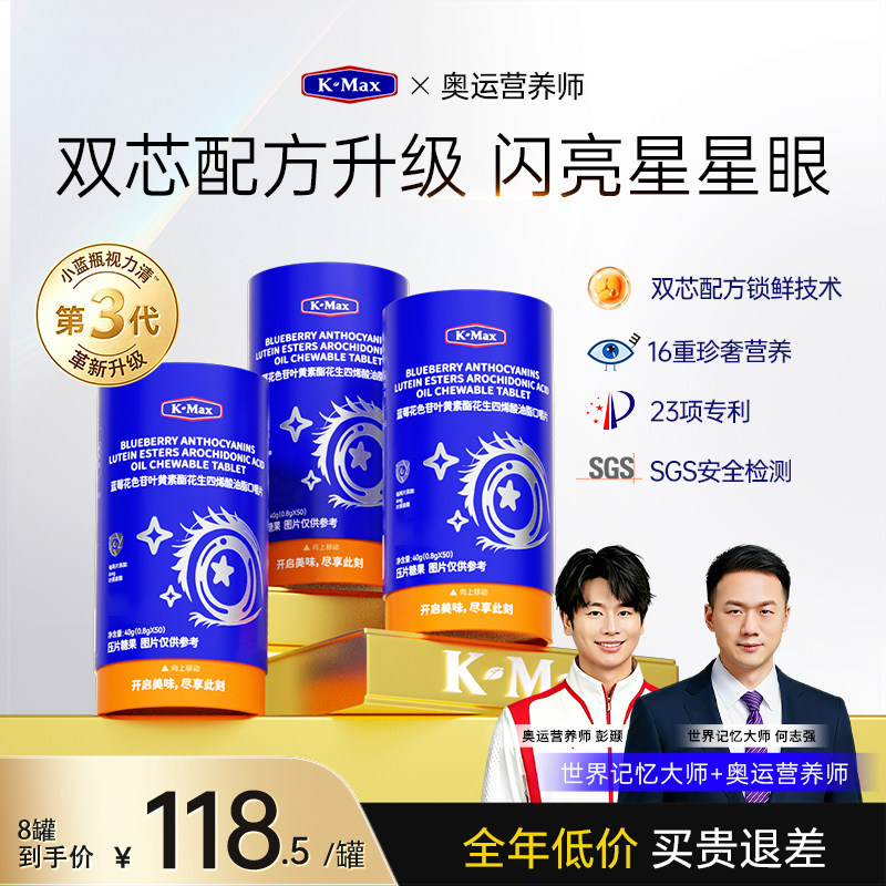 Kmax视力清-睛彩启航-儿童叶黄素图片