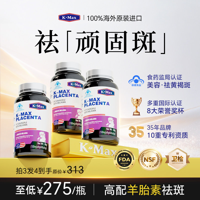 康麦斯羊胎素内调祛斑祛黄褐斑雀斑去斑胶原蛋白肽白番茄官方正品